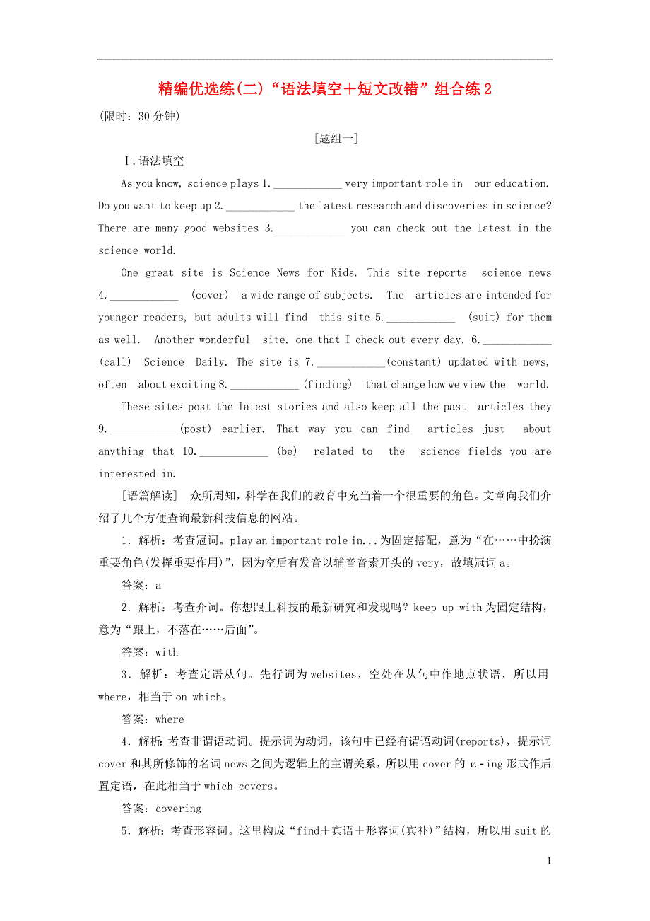 2019高考英语二轮复习 精编优选练（二）&amp;ldquo;语法填空＋短文改错&amp;rdquo;组合练2_第1页