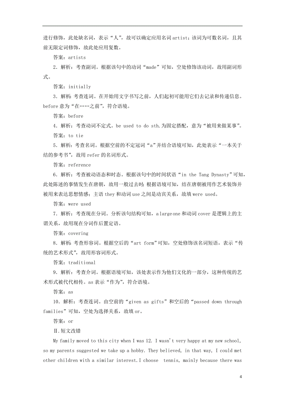 2019高考英语二轮复习 精编优选练（二）&amp;ldquo;语法填空＋短文改错&amp;rdquo;组合练2_第4页