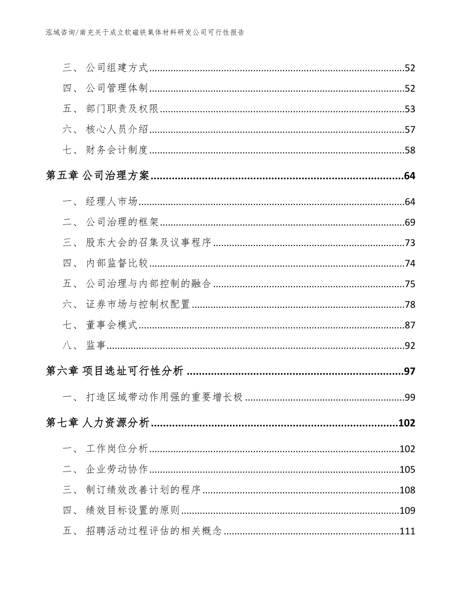 南充关于成立软磁铁氧体材料研发公司可行性报告模板范本_第4页