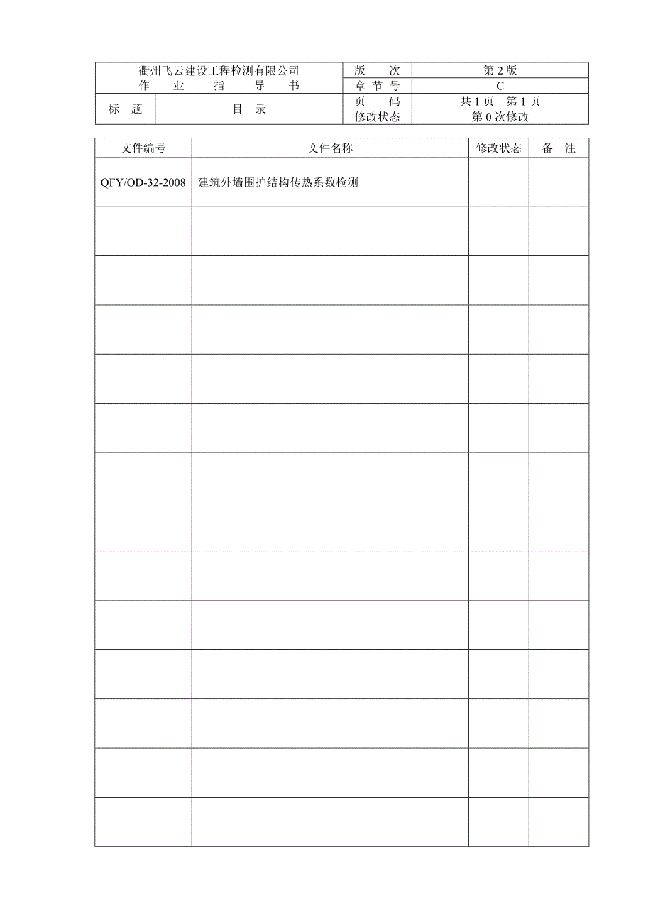 传热系数作业指导书_第4页