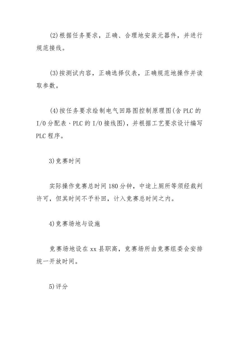 维修电工竞赛项目技术方案.docx_第5页