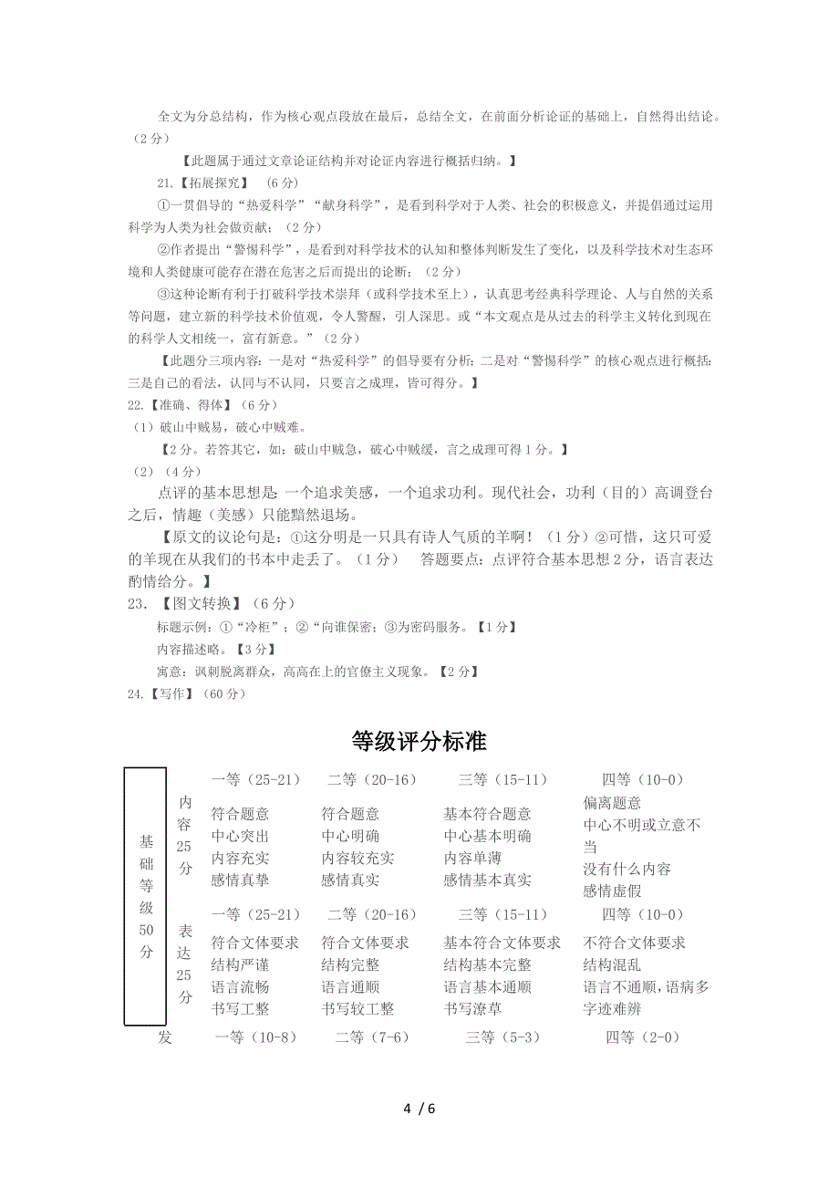 广东省2015年深圳高三年级第一次调研考试语文试题答案_第4页