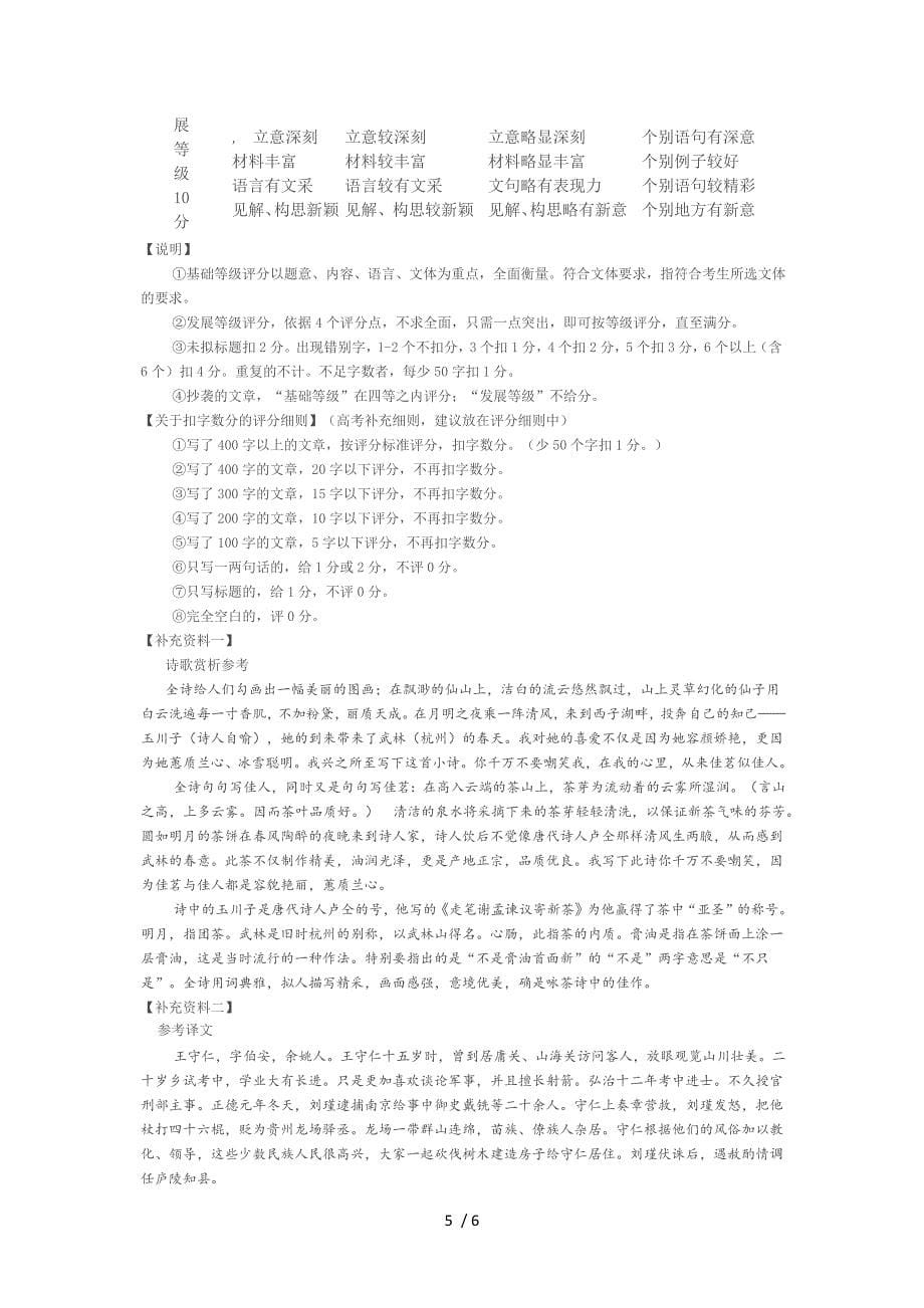 广东省2015年深圳高三年级第一次调研考试语文试题答案_第5页