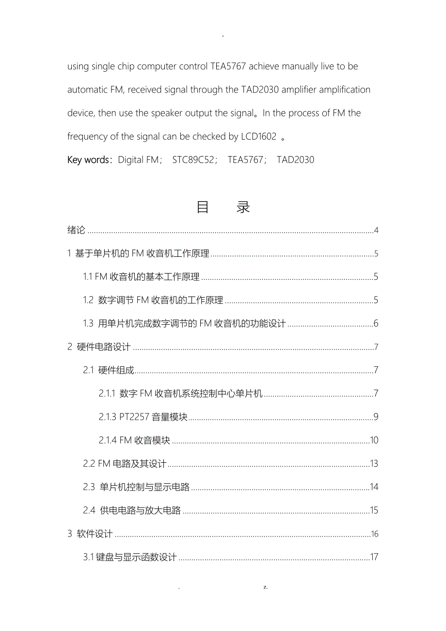 基于51单片机的数字FM收音机设计实现分析_第2页