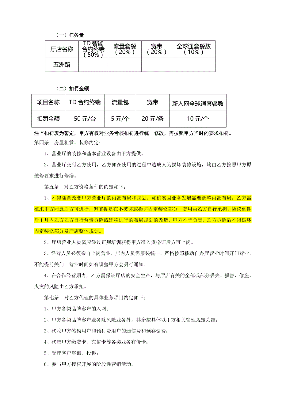 鹰潭移动营销中心五洲路营业厅委托经营协议书_第2页