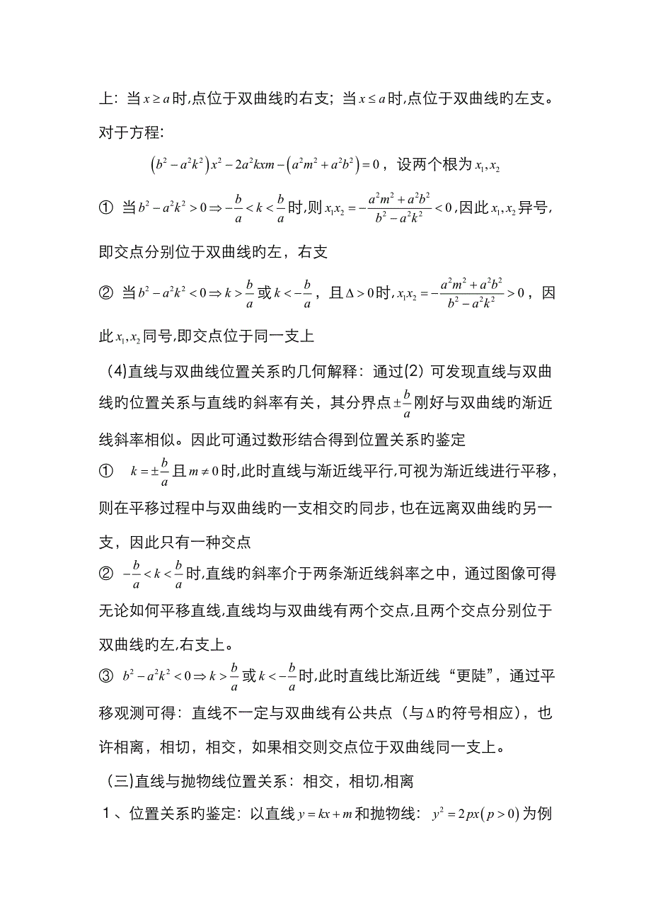 圆锥曲线 直线与圆锥曲线的位置关系_第3页