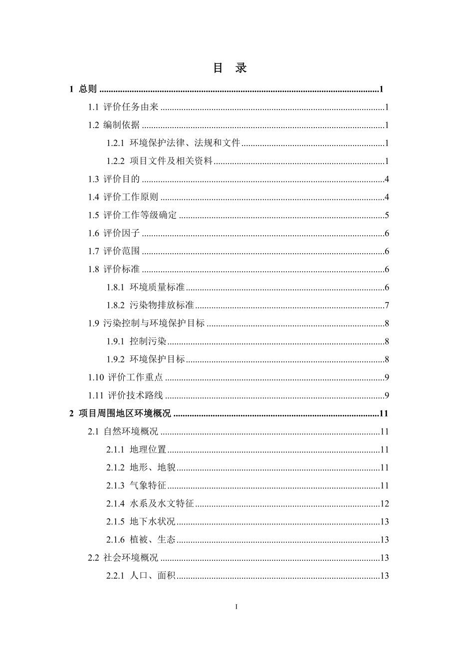 某年产12000吨羧甲基纤维素(精制棉)环境评估报告.doc_第2页