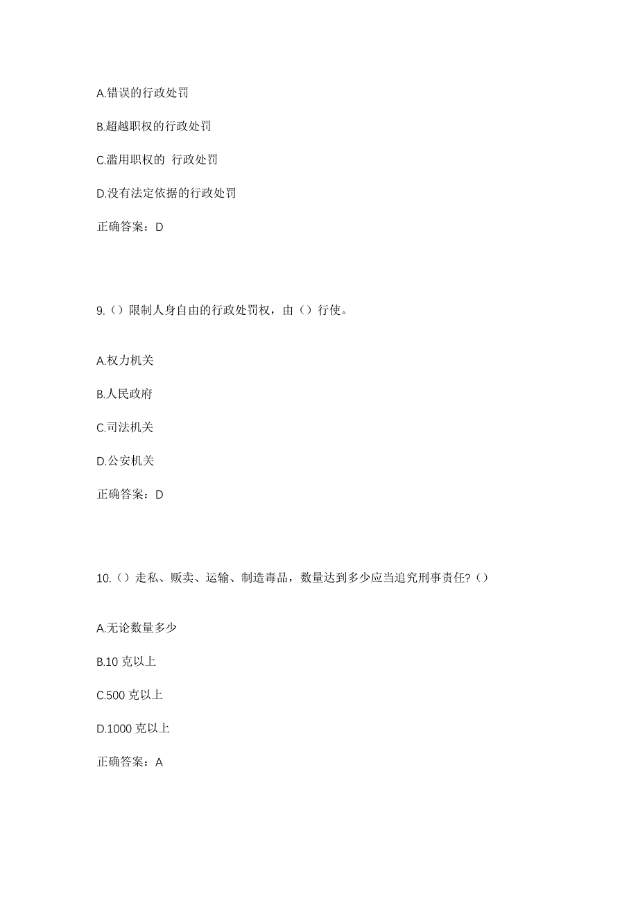 2023年湖南省郴州市临武县金江镇罗家村社区工作人员考试模拟题及答案_第4页