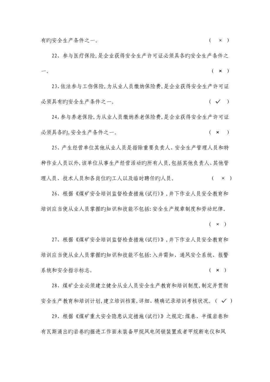 2023年煤矿安全生产知识竞赛题库_第3页