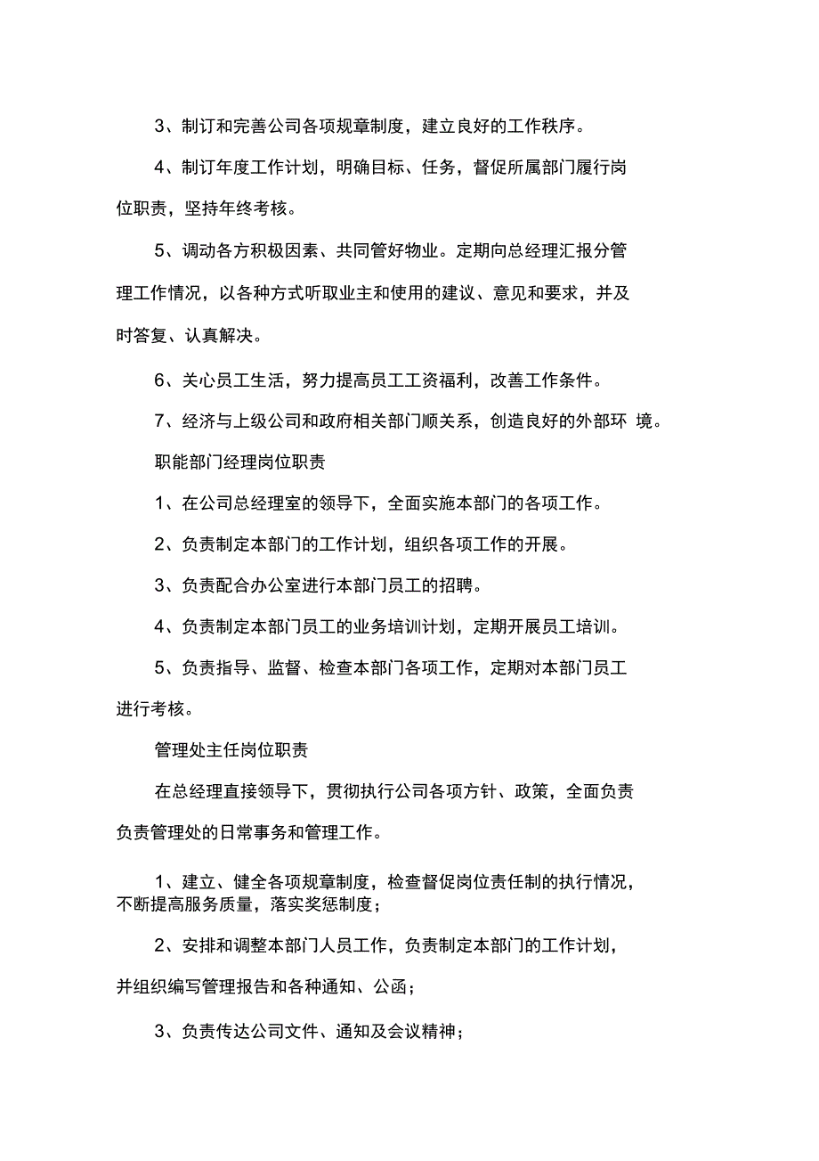 规章制度公司岗位职责管理制度_第2页