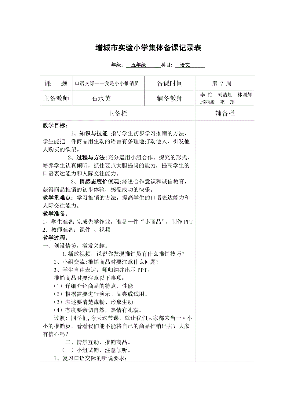 我是小小推销员教学设计学校教案版_第1页