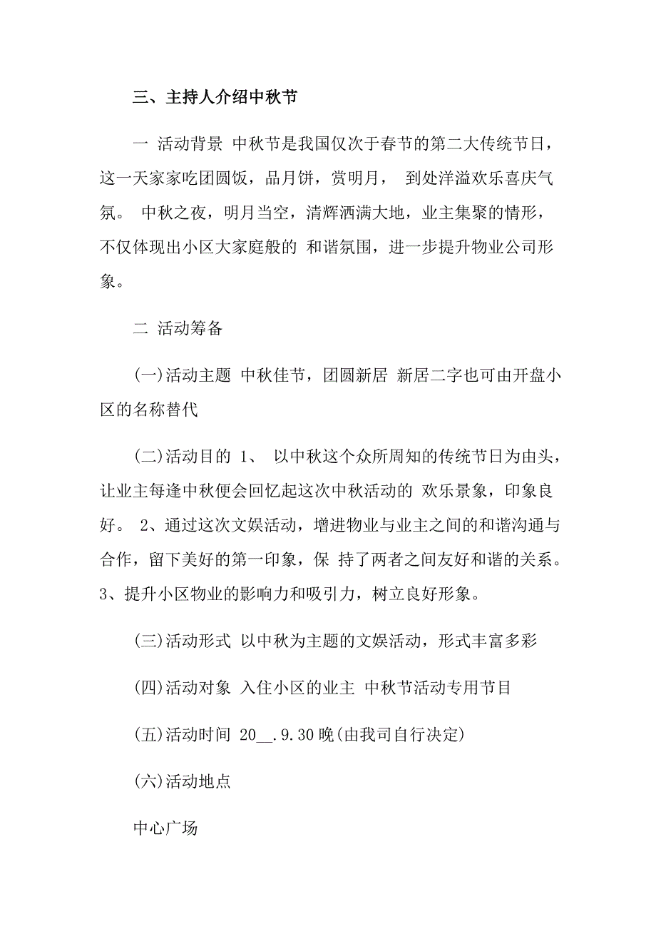 国庆活动策划方案范文9篇_第4页