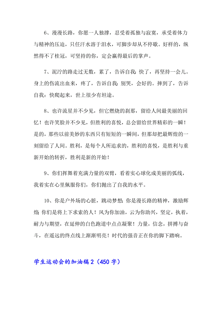 学生运动会的加油稿15篇_第2页