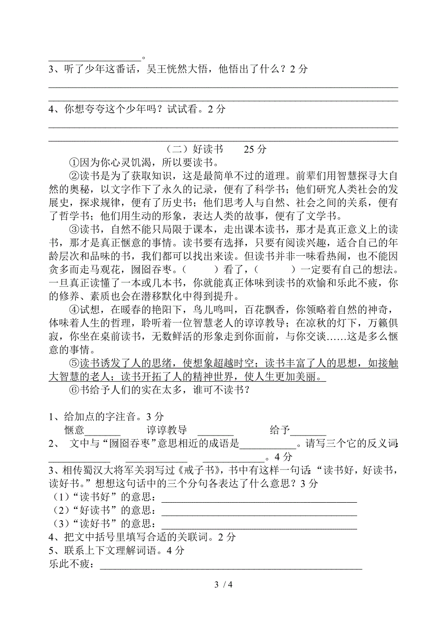 六年级语文六年级语文第三单元测试卷_第3页