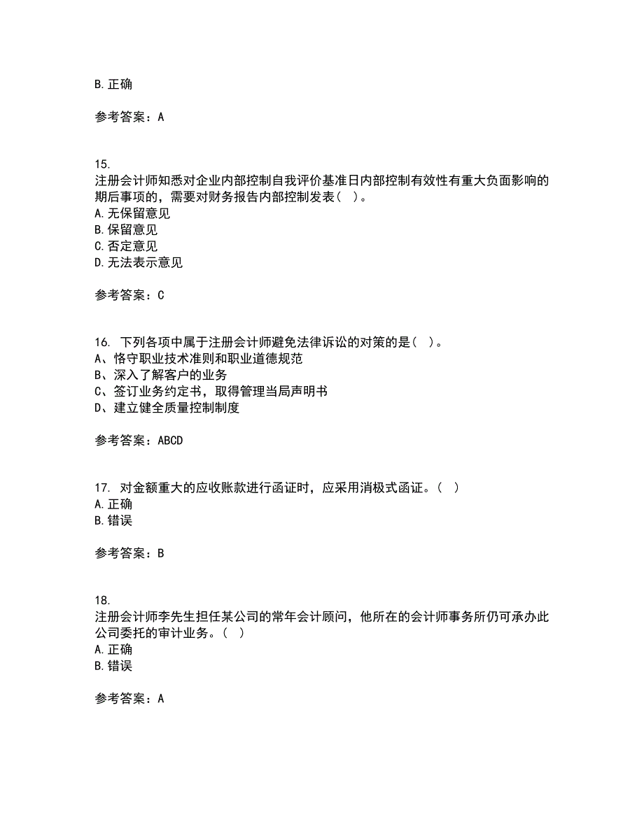 东北农业大学21秋《审计学》期末考核试题及答案参考28_第4页