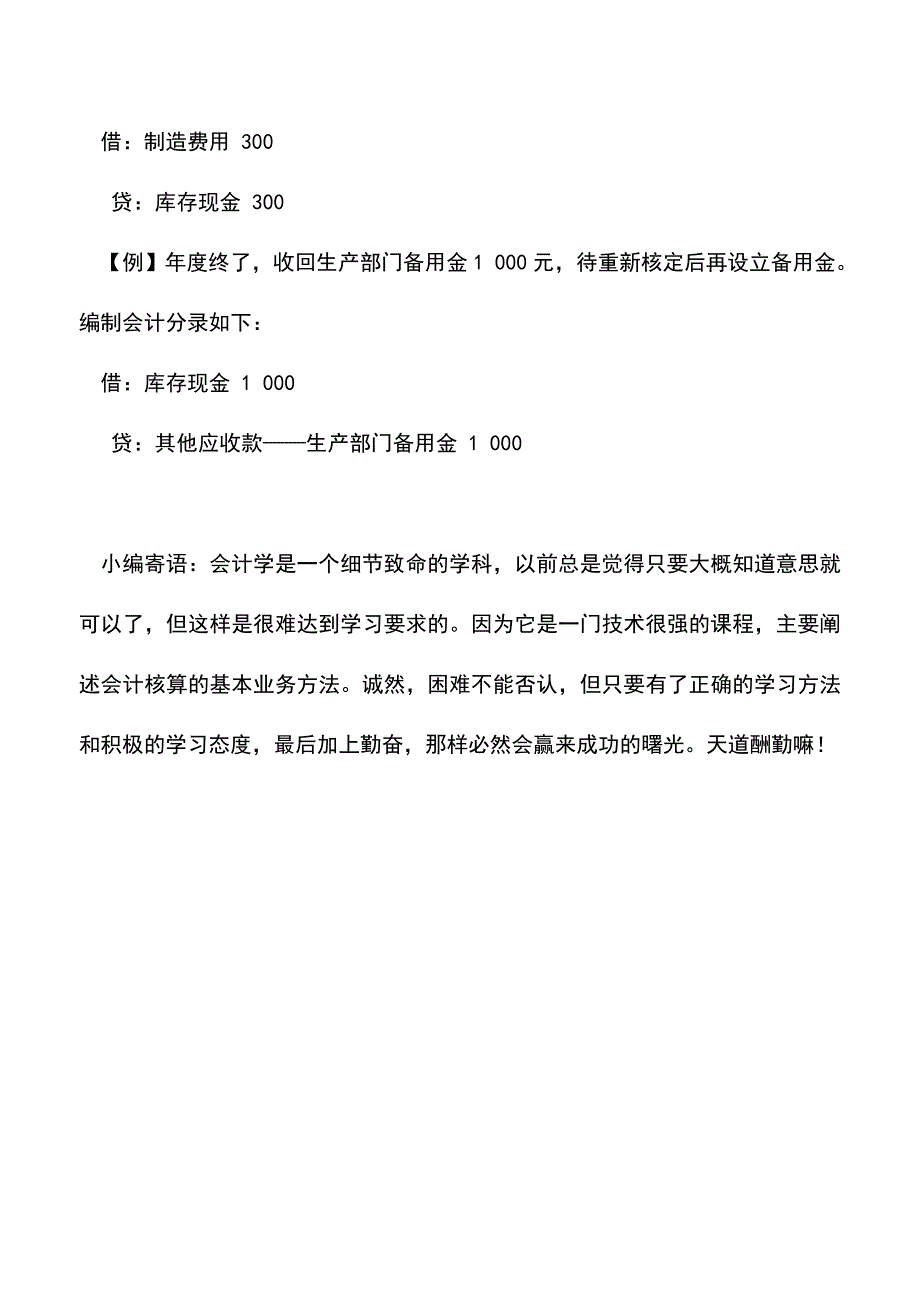 会计实务：解读出纳如何管理好企业备用金.doc_第3页