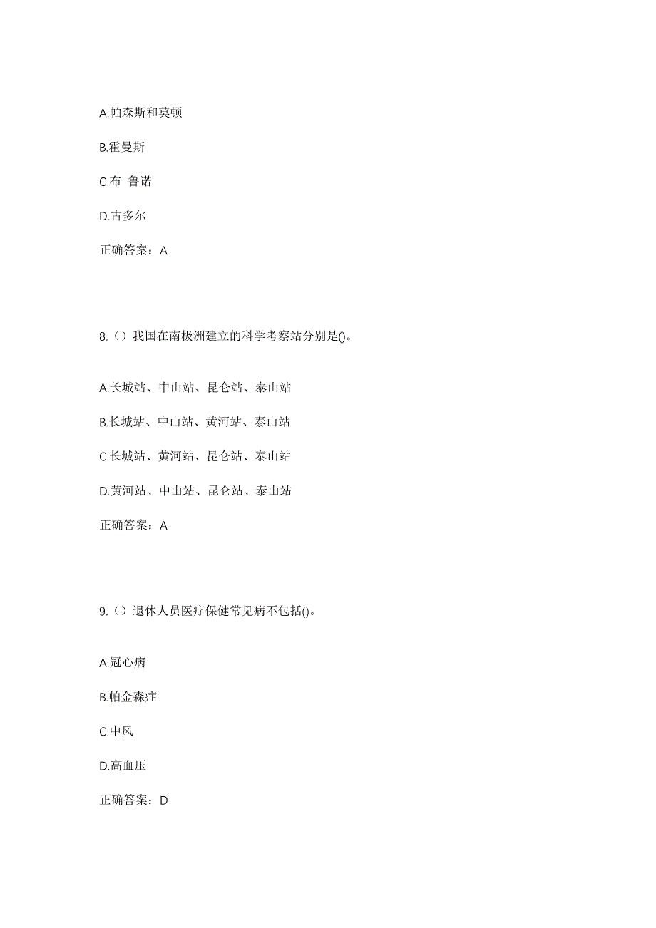 2023年福建省三明市尤溪县城关镇城关村社区工作人员考试模拟题及答案_第4页