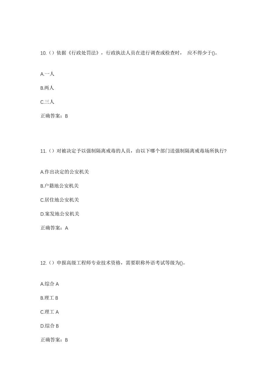 2023年福建省三明市尤溪县城关镇城关村社区工作人员考试模拟题及答案_第5页