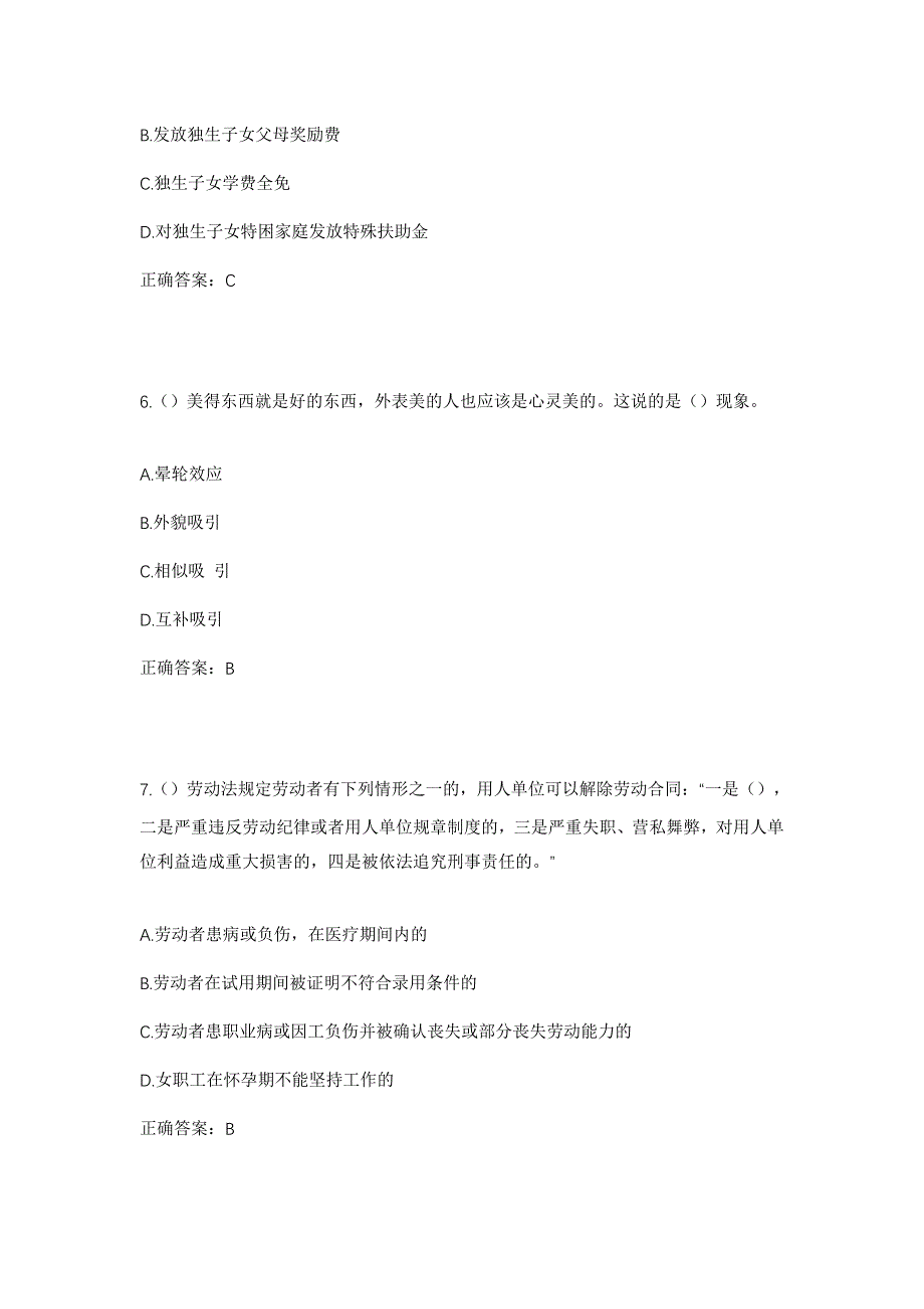 2023年河北省邢台市广宗县大平台乡小柏社村社区工作人员考试模拟题及答案_第3页