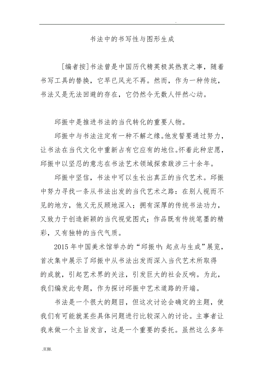 书法中的书写性与图形生成_第1页