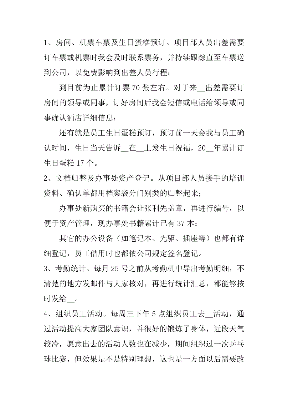 2023年年度员工个人年度总结与自我评价7篇_第3页