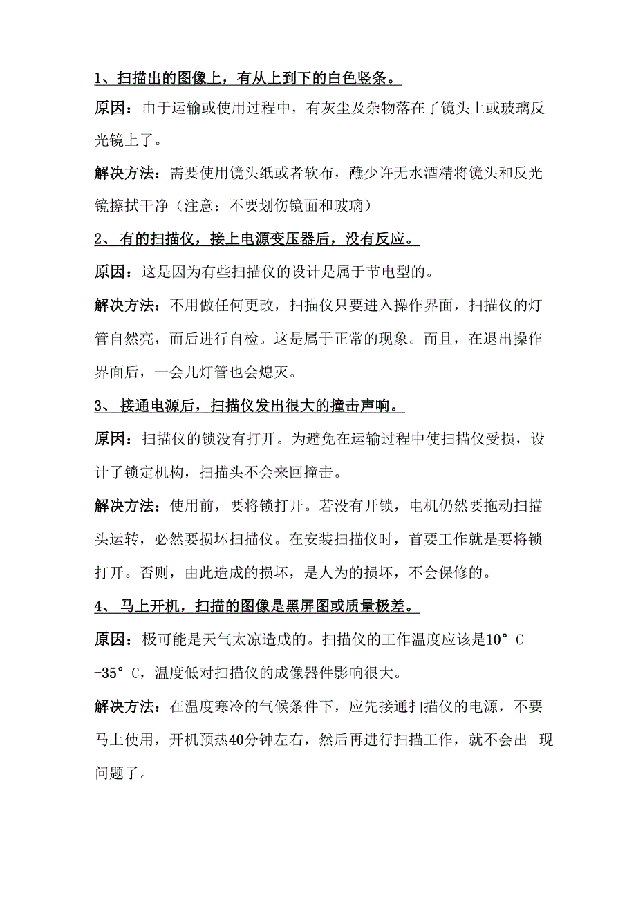 扫描仪常见问题汇总_第1页