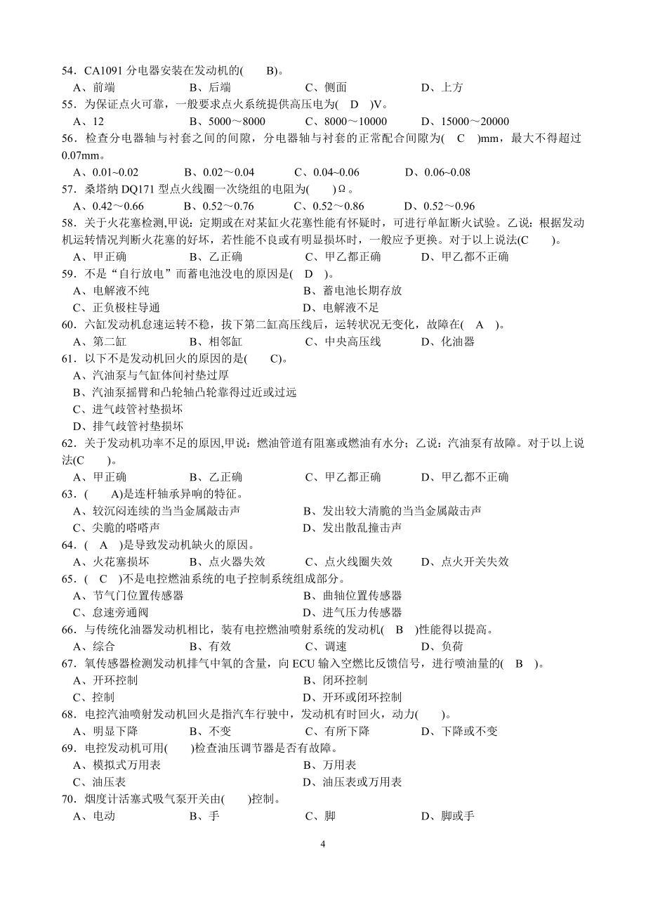 汽车修理工中级理论复习资料(共8套)_第4页