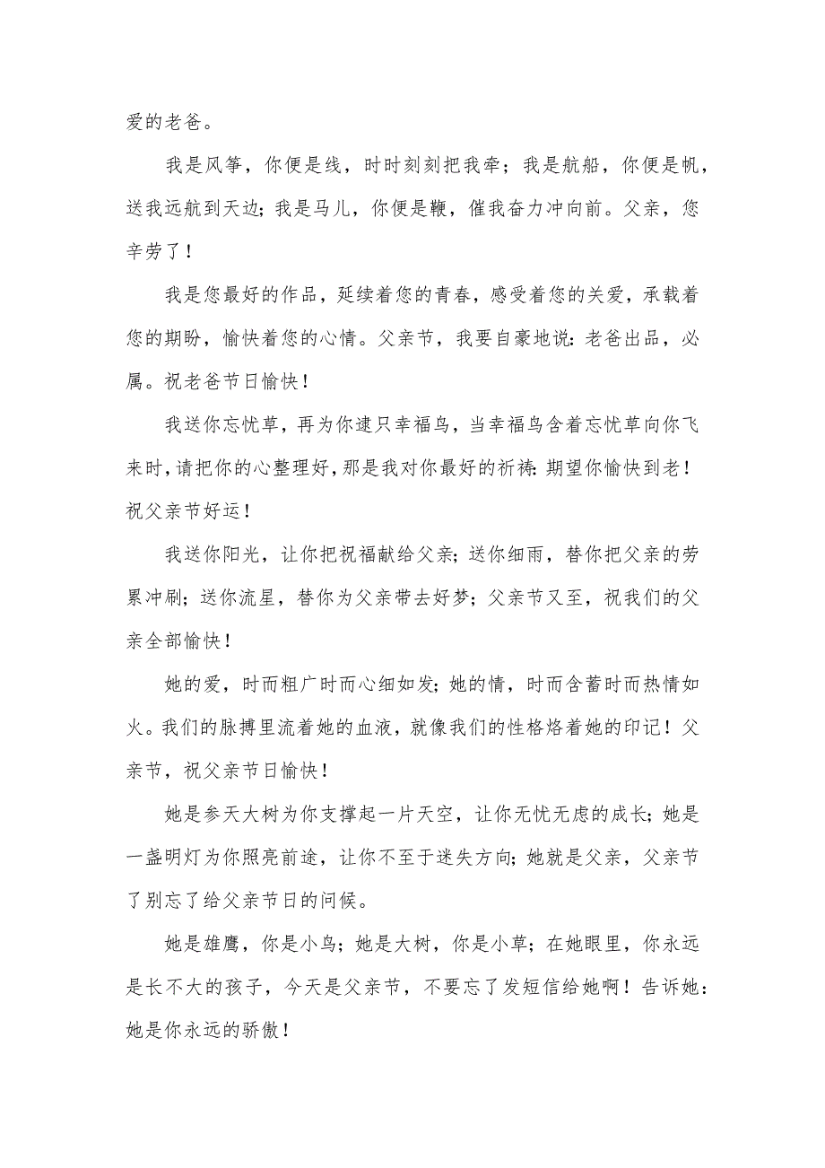 思念宽广深沉的父爱的祝福语_第3页