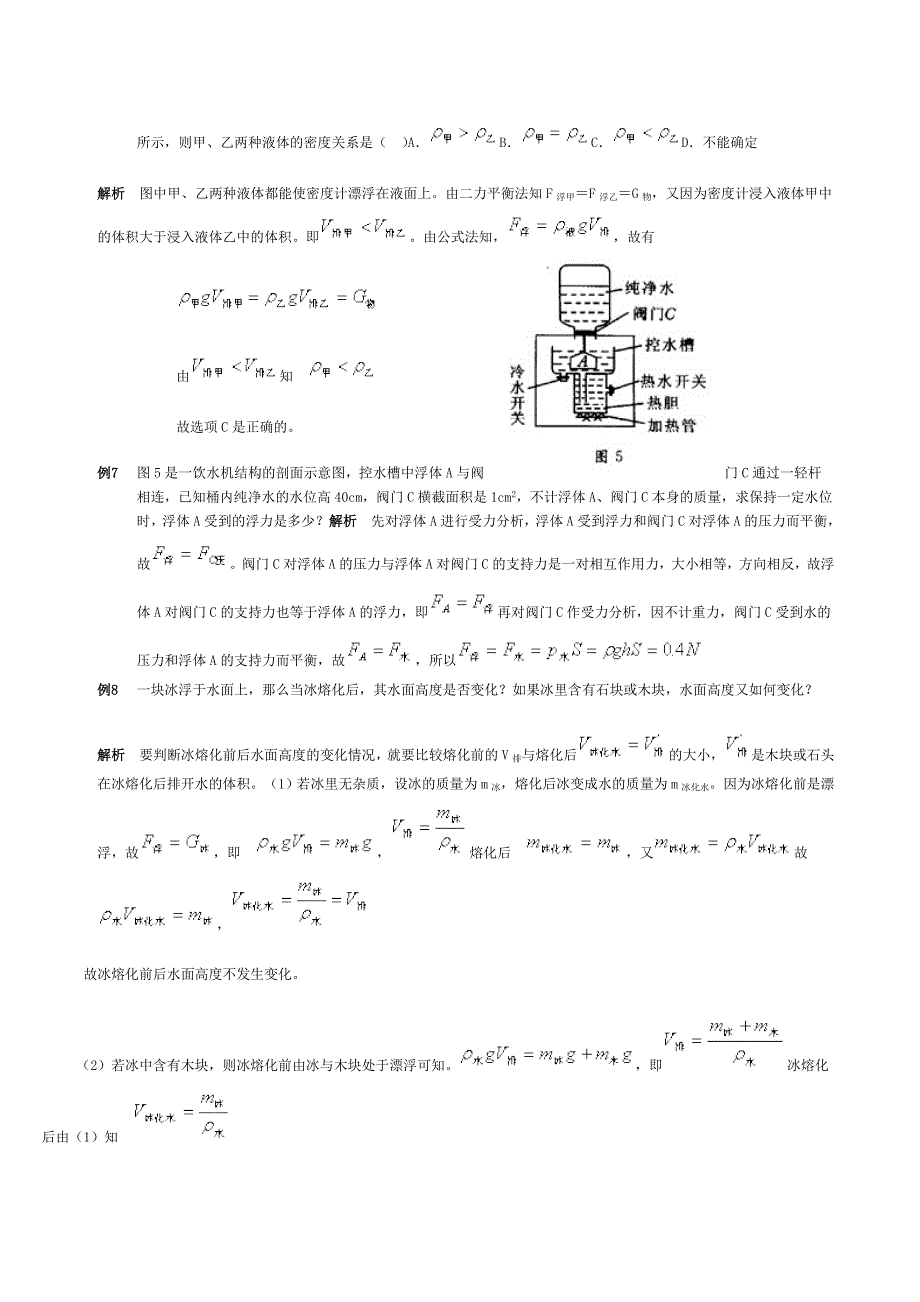 初中物理经典解析——浮力的计算方法[1].doc_第3页