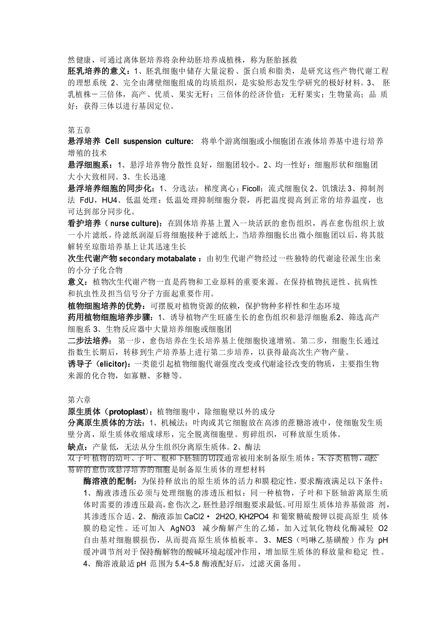 植物细胞工程知识点_第4页