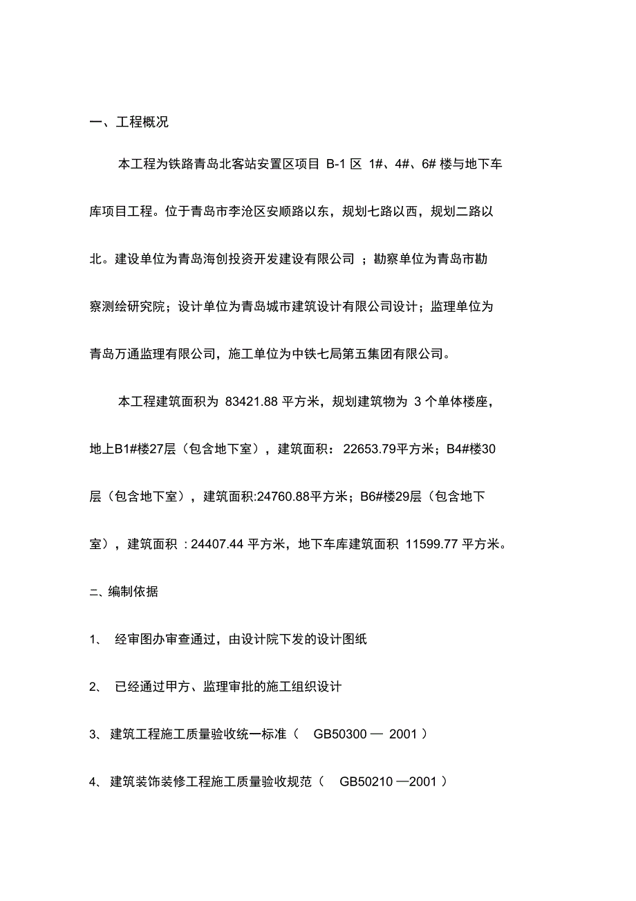 内外墙施工方案_第1页