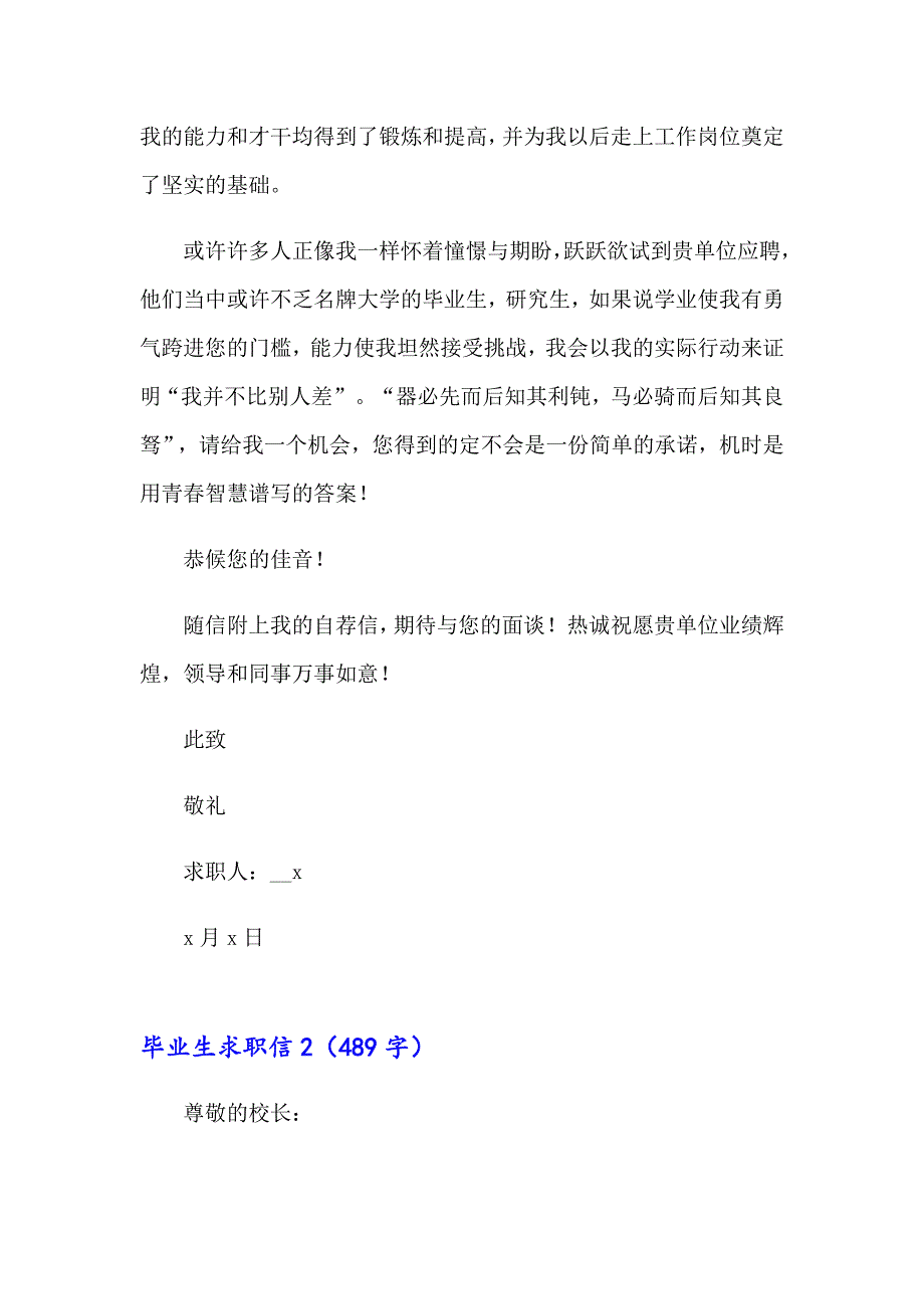 【精选汇编】毕业生求职信(汇编15篇)_第2页