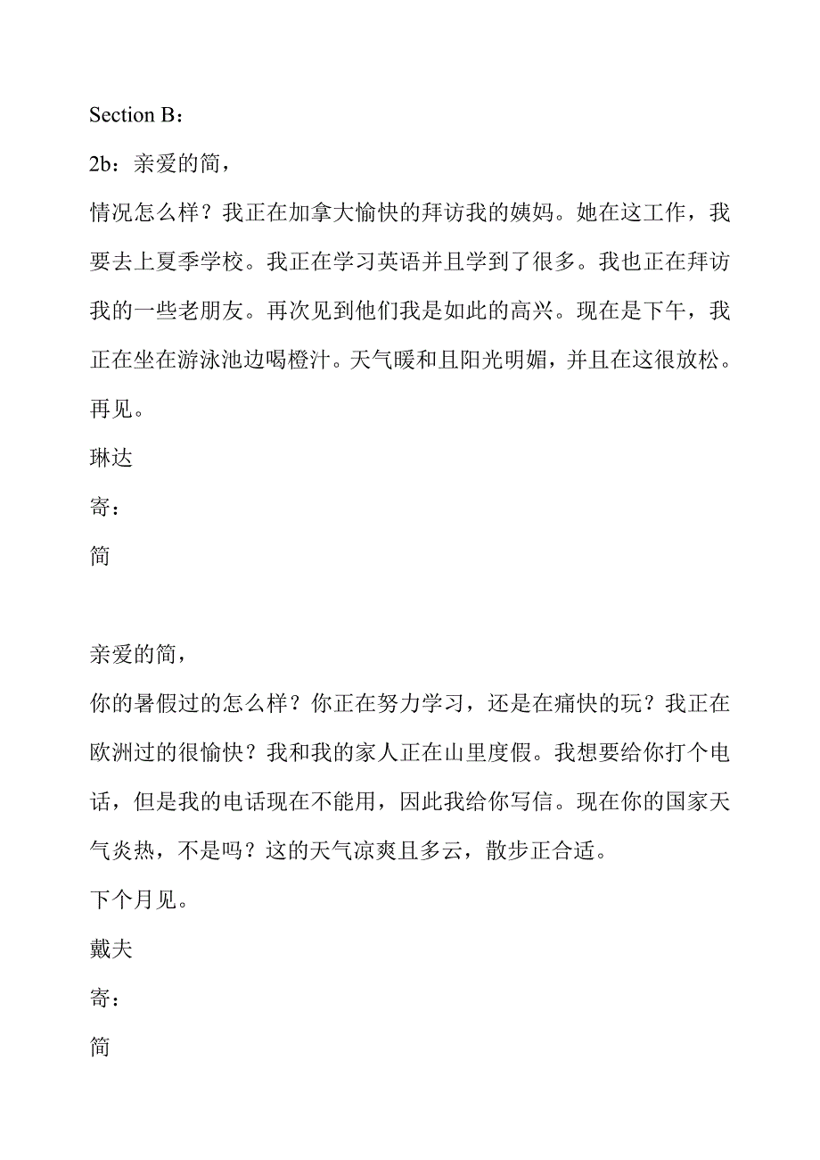 2013春新人教版七年级英语下册78单元课文翻译16开_第2页