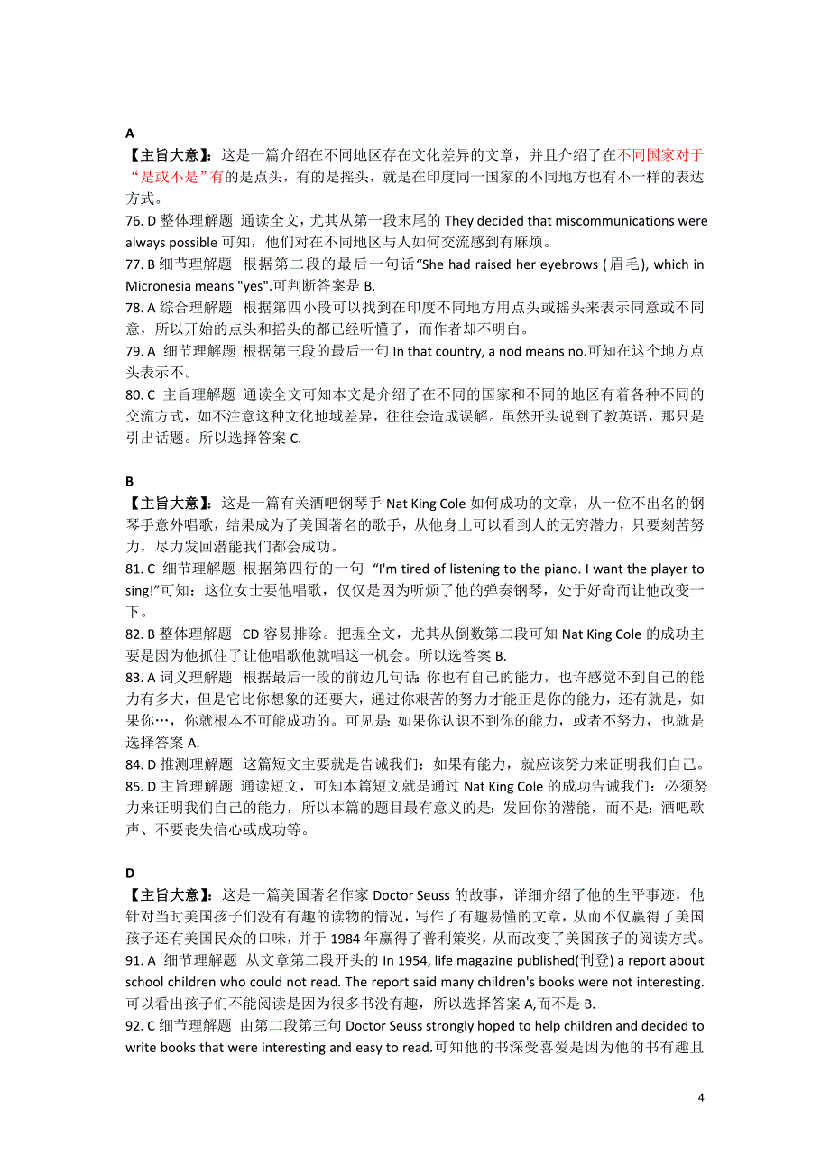 中考阅读安徽省卷_第4页