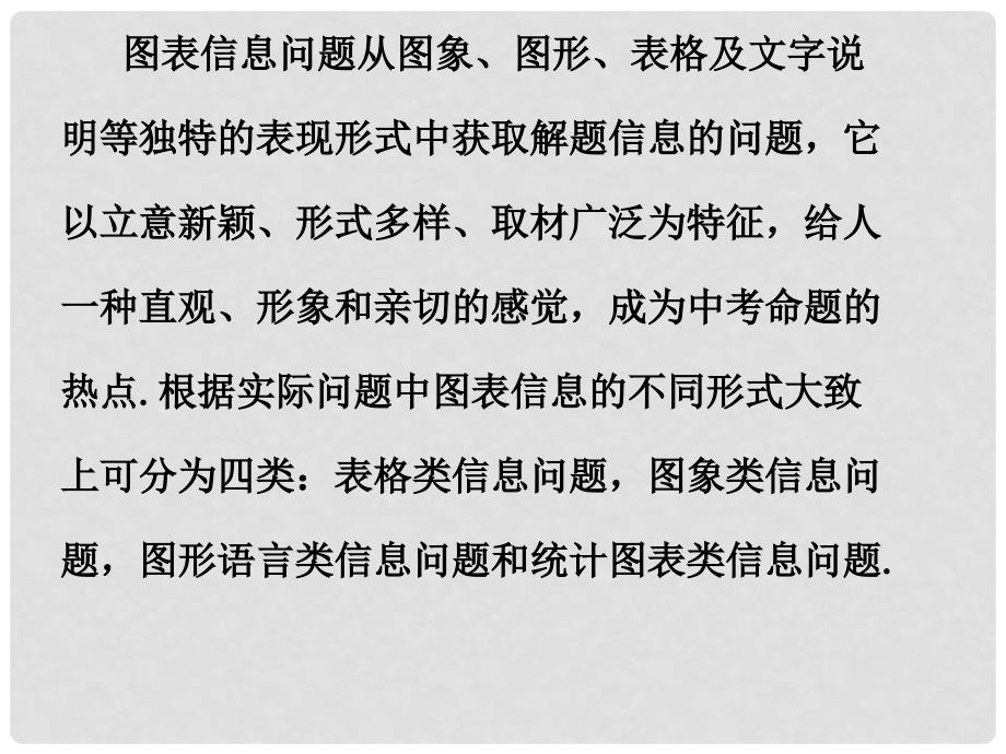 中考数学专题复习 专题二 图表与信息课件_第3页