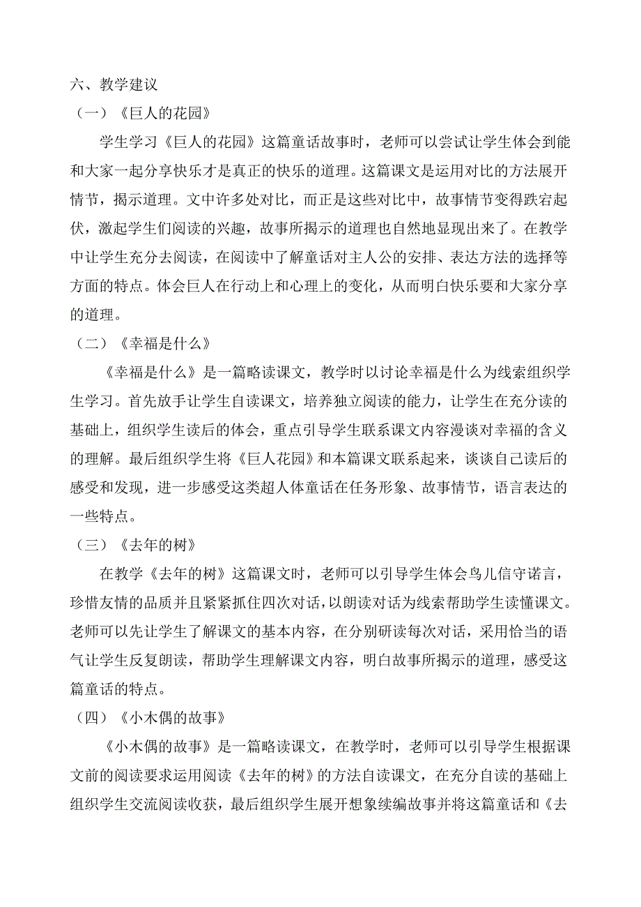 四年级三单元教材分析.doc_第3页