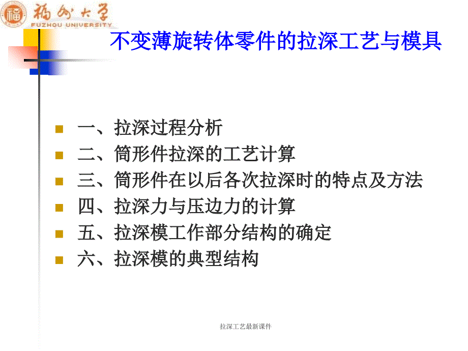 拉深工艺课件_第4页