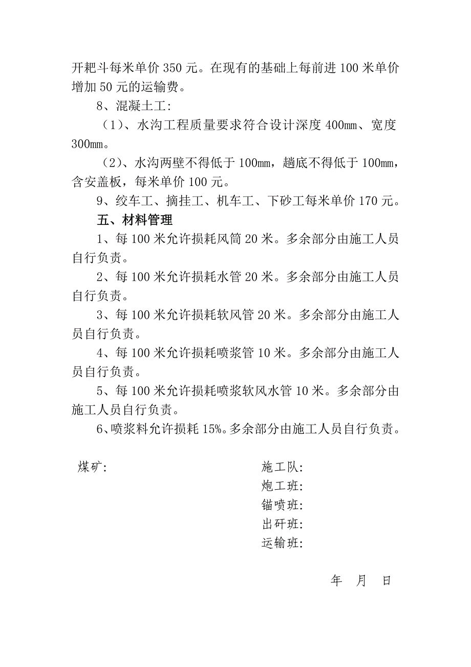 平山煤矿施工管理办法_第3页