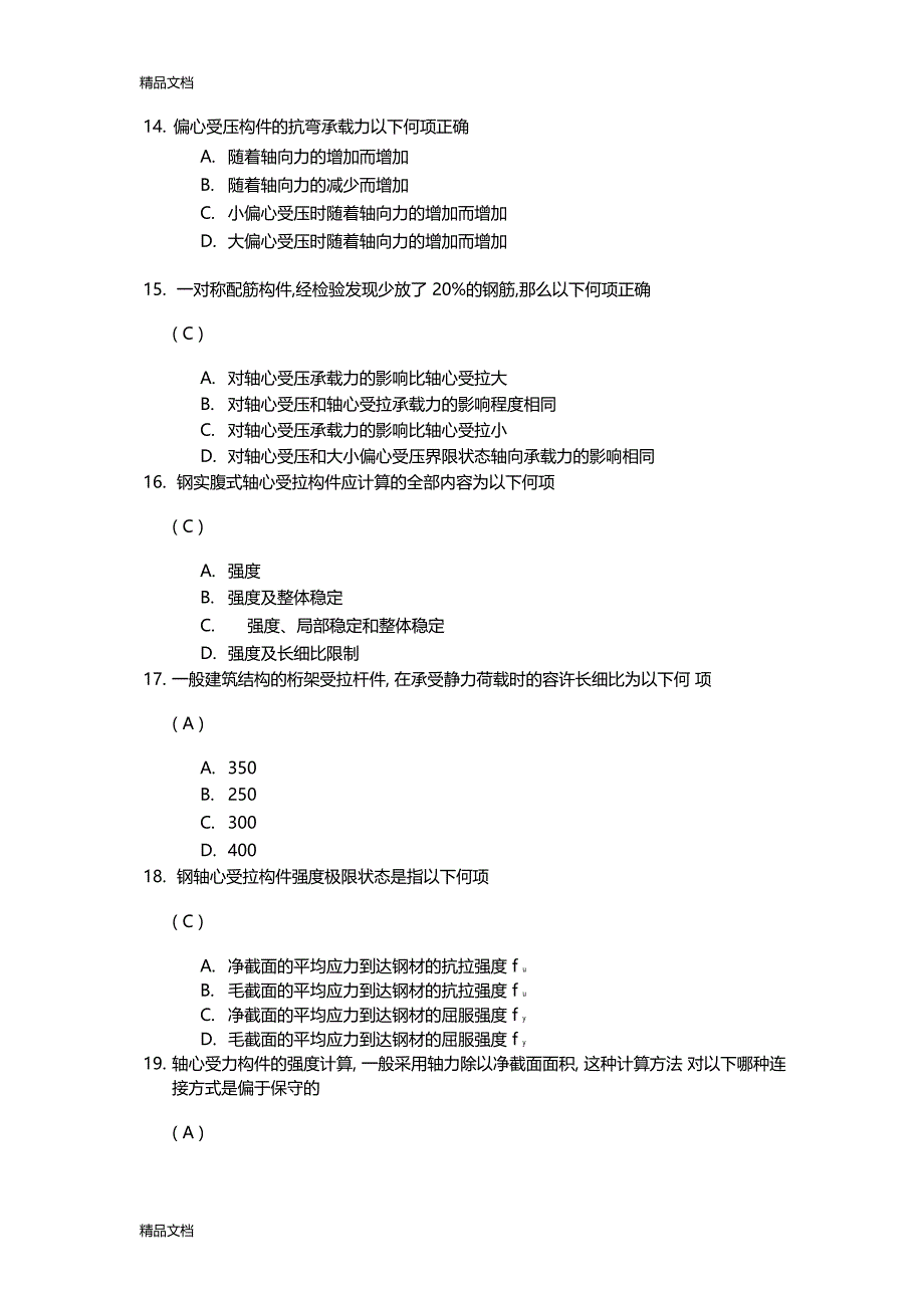 整理川大建筑结构设计第二次作业_第4页