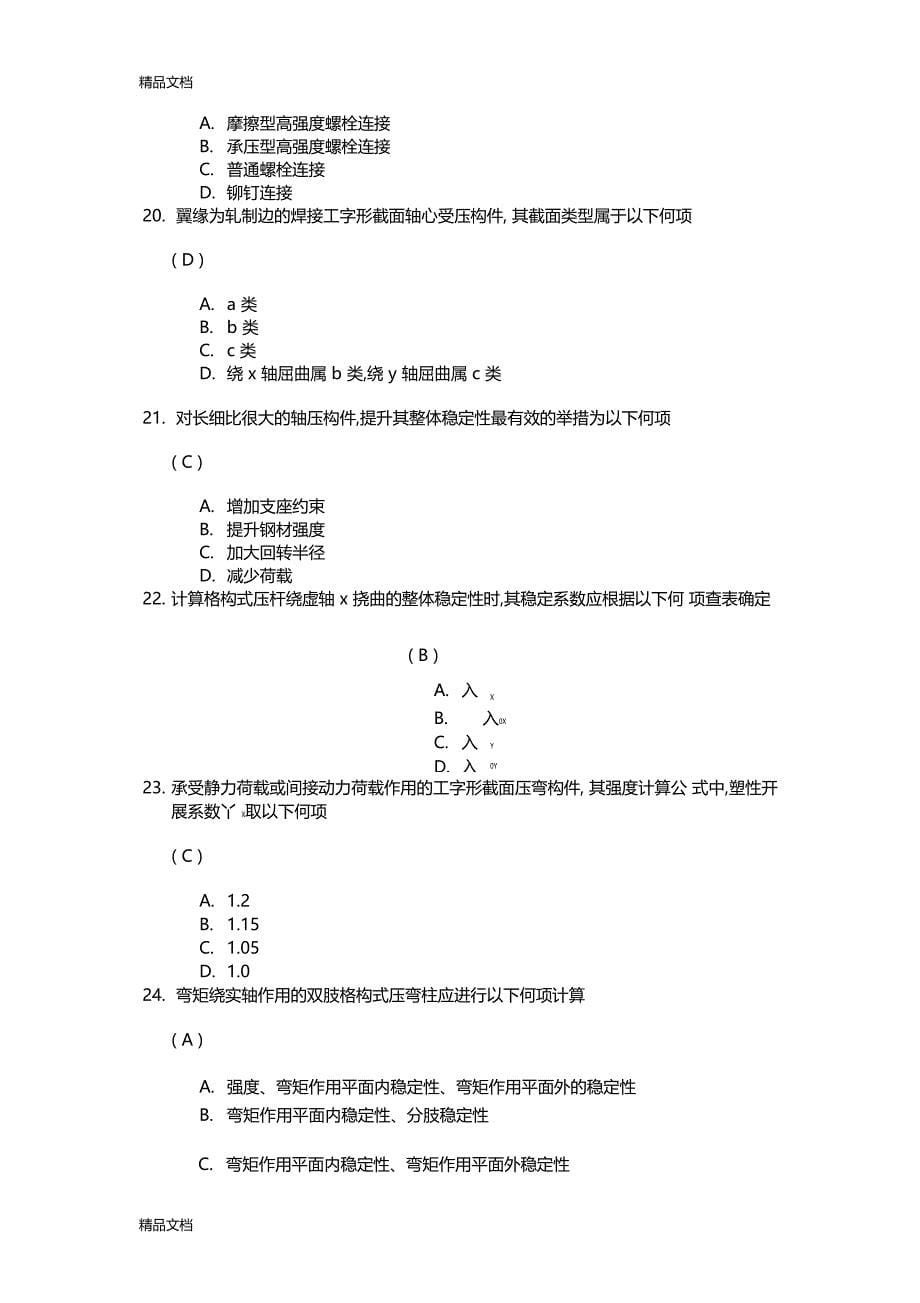 整理川大建筑结构设计第二次作业_第5页