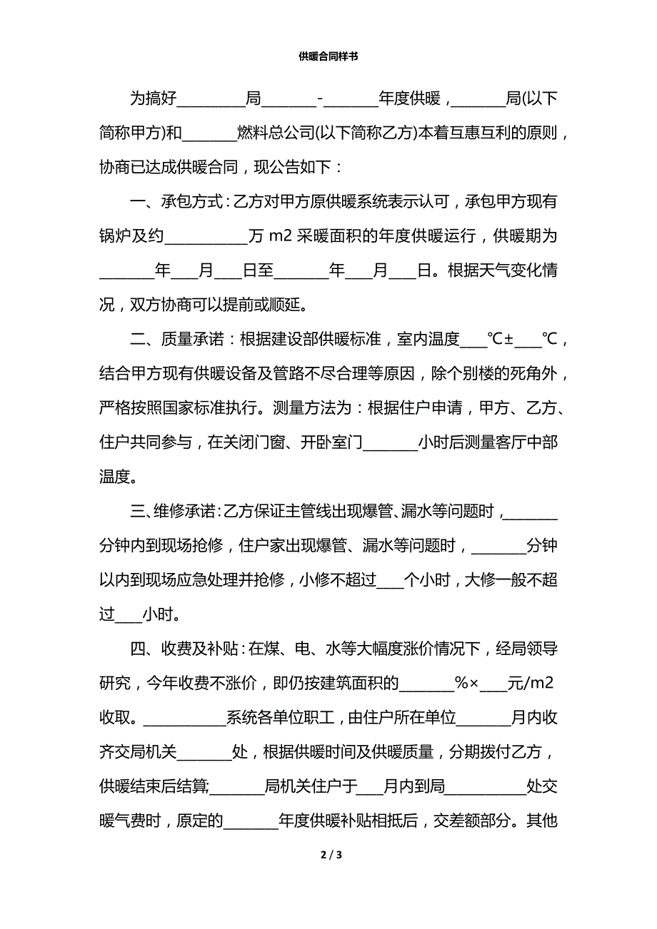 供暖合同样书_第2页