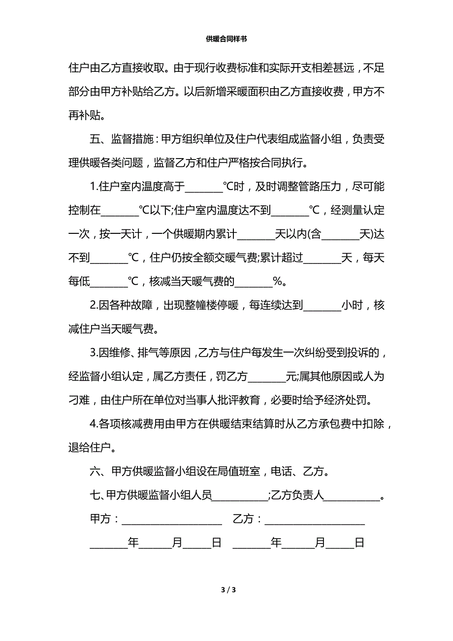 供暖合同样书_第3页