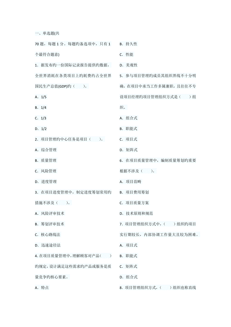 专项项目管理与采购考前模拟测试及答案_第1页