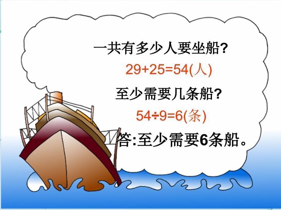 【北师大版】数学三年级上册：第1单元过河课件3_第5页