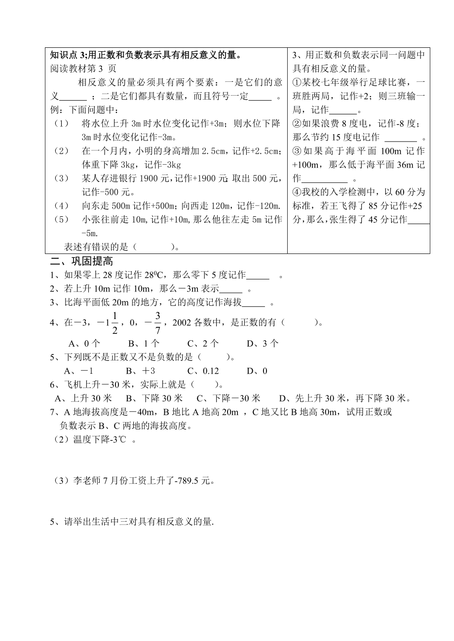 初一下数学暑假作业_第3页