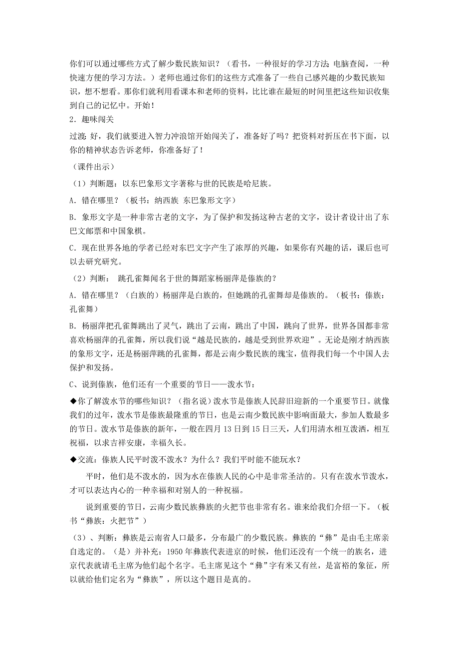 2019年(春)四年级品社下册《少数民族之乡—云南》教案1 浙教版.doc_第3页