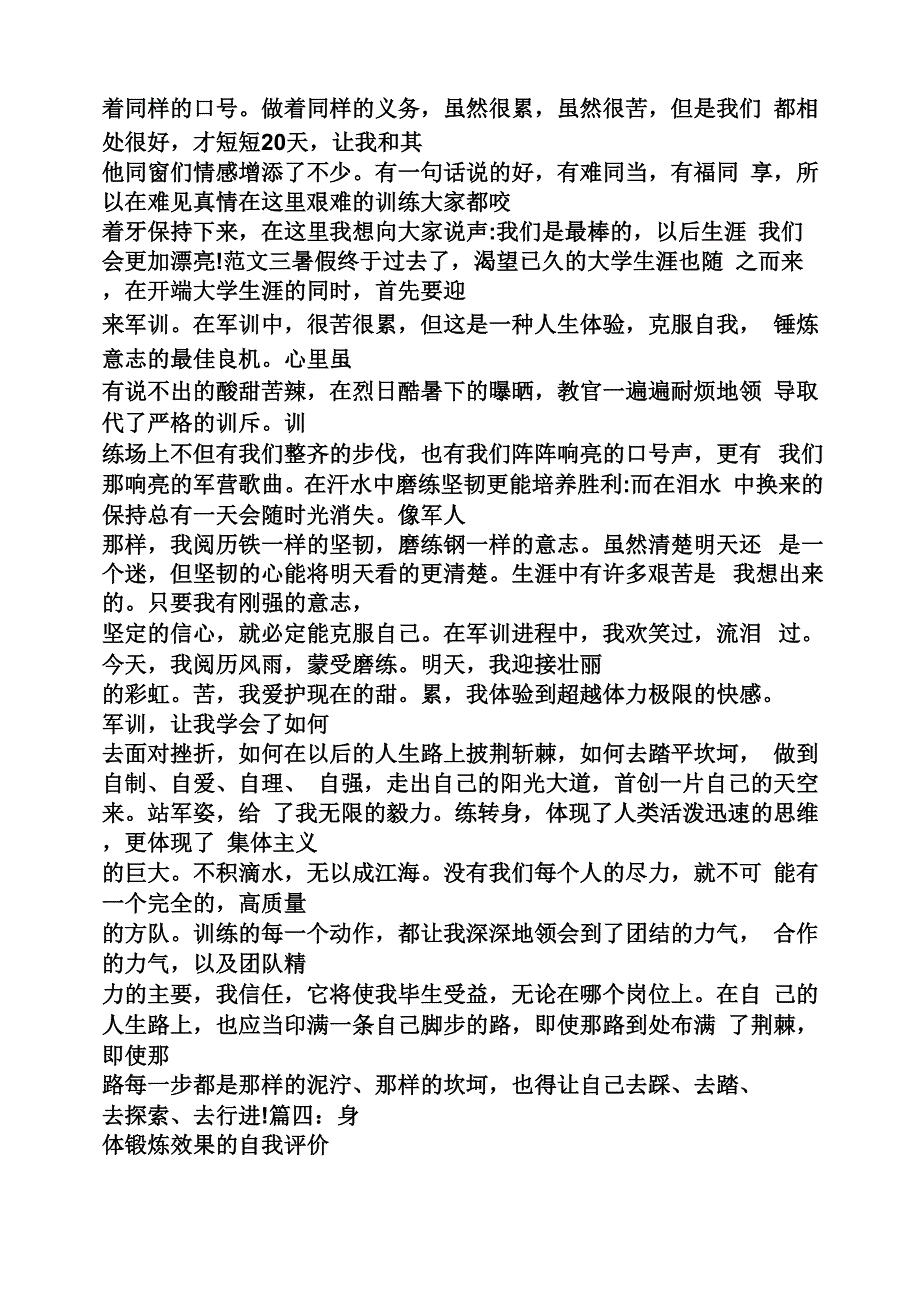 运动会自我评价_第3页