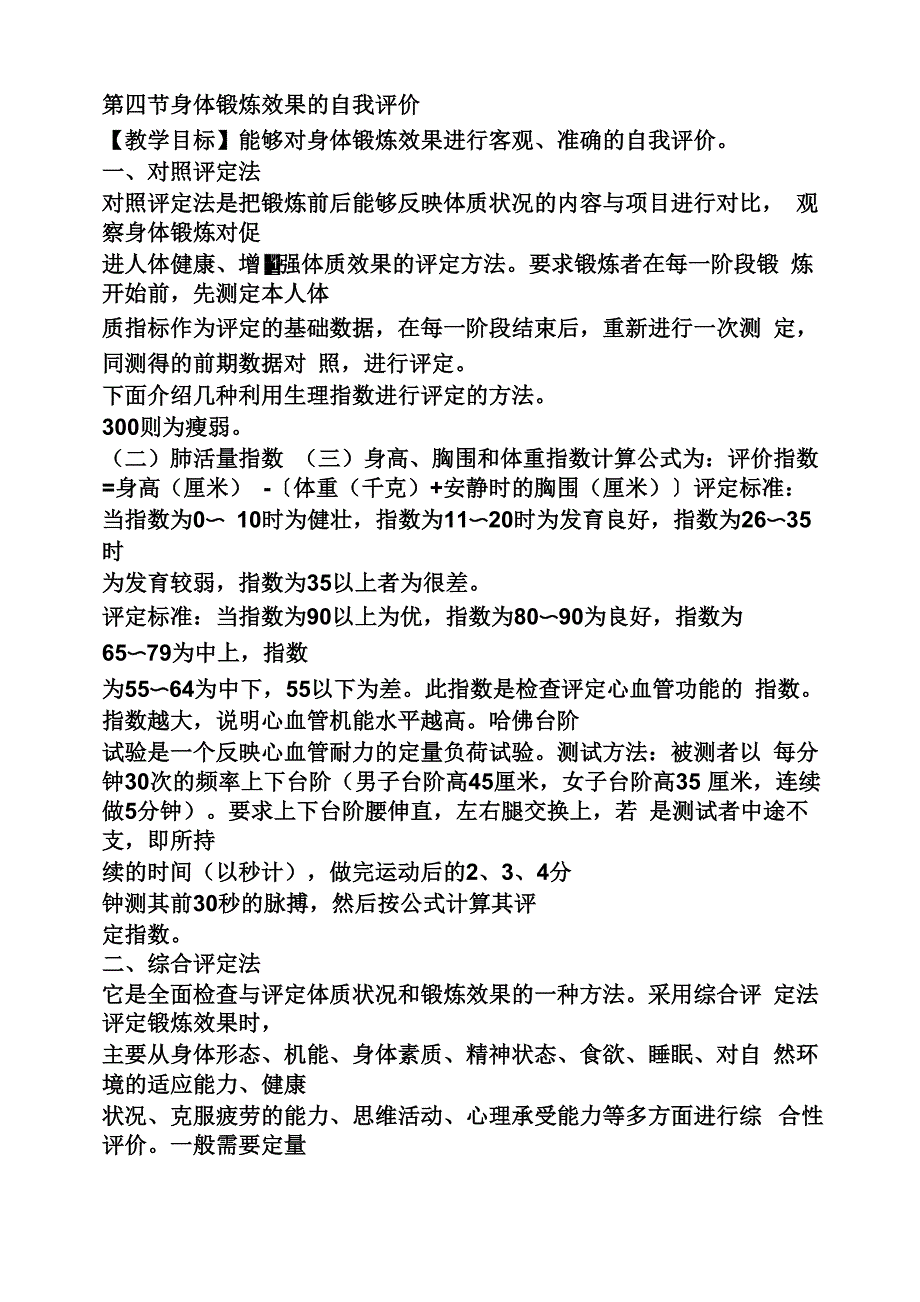 运动会自我评价_第4页