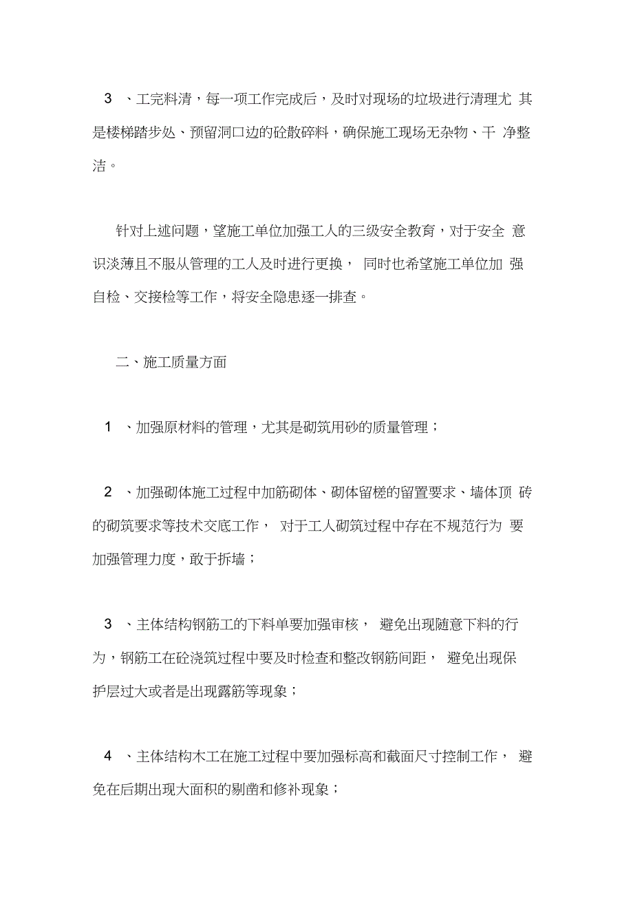 安全文明施工、施工质量、施工进度总结_第2页