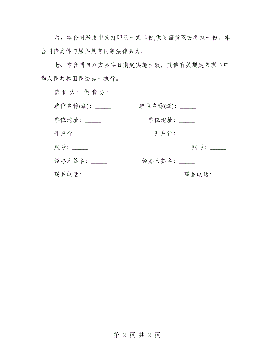 货物销售买卖协议_第2页